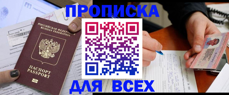 прописка паспорт в Рыбинске